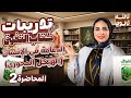حل تدريبات الدرس الثاني أحياء الصف الثالث الثانوي 2026 كتاب التفوق الهيكل المحوري 