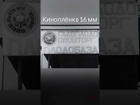 ОБХСС #ссср #пту #кинокамера #зил #трактор #ретровидео #карбюратор #юристы #олимпиада