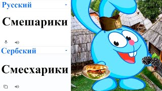 картинка: Смешарики на 60 разных языках мем!