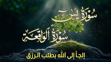 يس+الواقعة💚 سبحان من خلق هذا الصوت يفوق الوصف اسمع بنية التدبر و الرزق | القارئ عبدالغني حوا