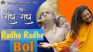 Radhe Radhe Bol Mana | hansraj Raghuwanshi | राधे राधे | Sanjit Singh Rajput