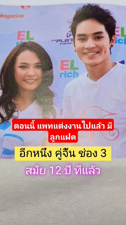 อีกหนึ่งคู่จิ้นช่อง 3 สมัย 12ปีที่แล้วยุค ละครเฟื่องฟู
