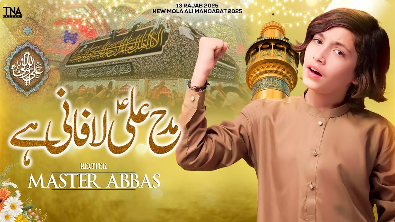 13 Rajab 2026 | مدحِ علی لافانی ہے | Madh e Ali Lafani Hai | Master ...