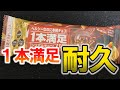 【耐久】1本満足【にじさんじフミ】
