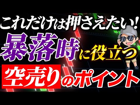 【スイングトレード手法】空売りのポイントと練習方法をチャートで徹底解説