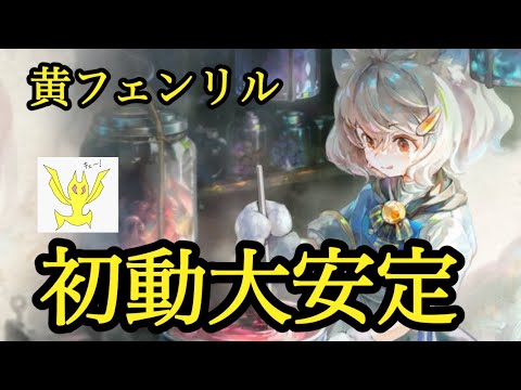【メメントモリ】黄色フェンリル復刻！初動が大安定！黄色パでおすすめ【メメモリ】
