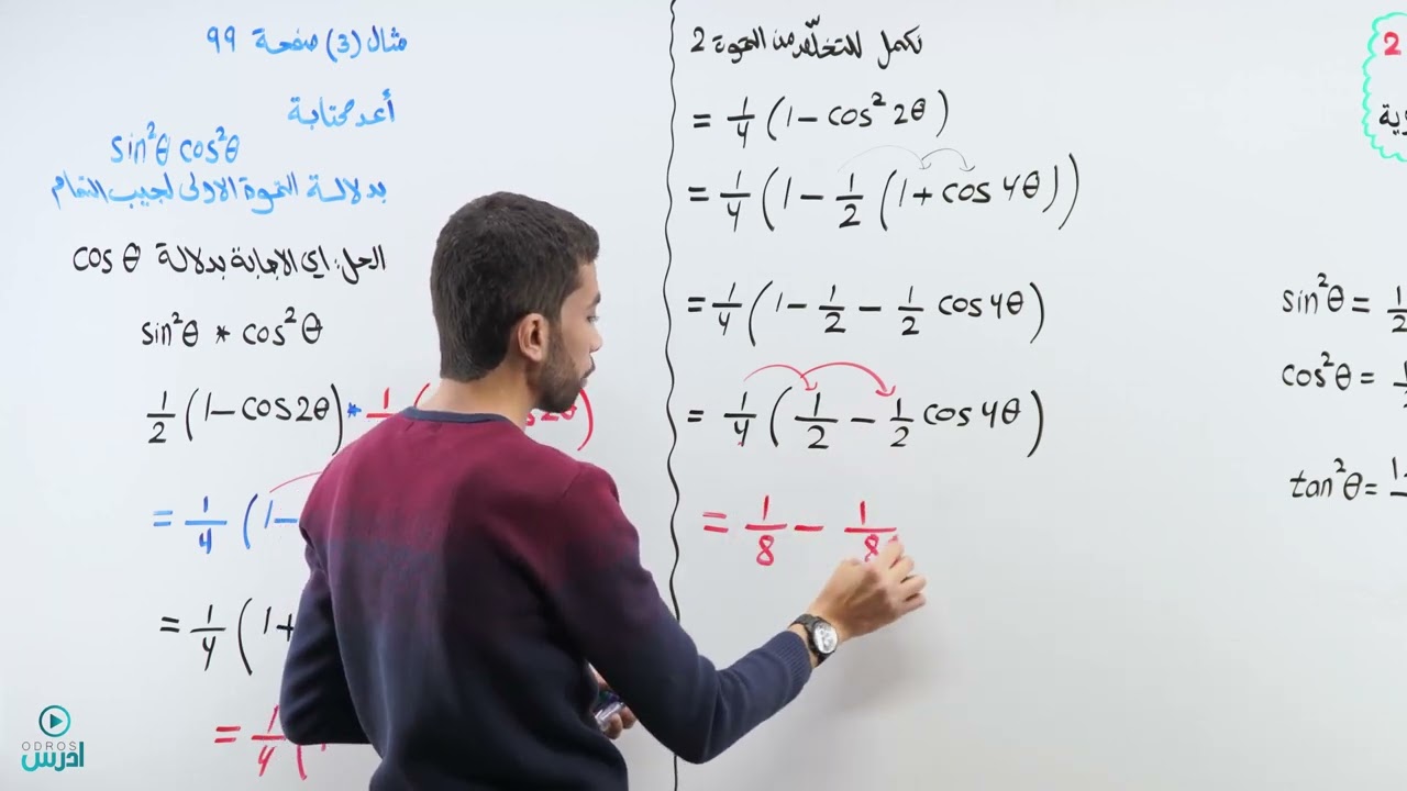 متطابقات نصف الزاوية حل أمثلة 1   الاستاذ اجمد المصري