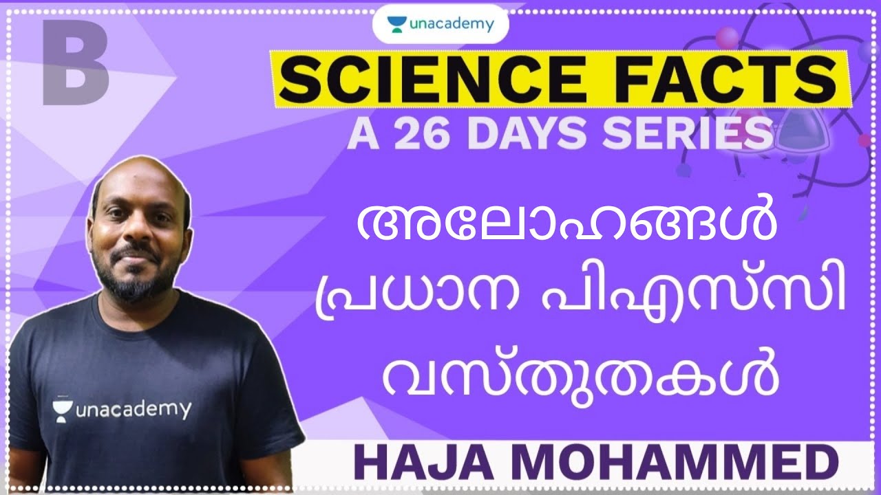 Science Facts | അലോഹങ്ങൾ പ്രധാന പിഎസ്‌സി വസ്തുതകൾ | Day 2 | Kerala PSC 2020 | Haja Mohammed