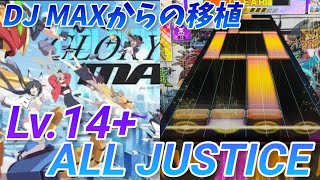 glory MAX -to the MAXimum- ALL JUSTICE(6-0-0)【CHUNITHM】