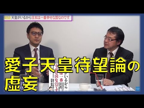 どこまでも間違っている「女系論」  産経新聞 川瀬弘至　倉山満