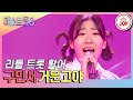 미스트롯3 박지현 때문에 트롯 입문 팔딱 튀는 매력으로 성덕 입증한 구민서의 신나는 무대 거문고야 TV조선조이 TV CHOSUN 231228 방송 미스트롯3 박지현 때문에 트롯 입문 팔딱 튀는 매력으로 성덕 입증한 구민서의 신나는 무대 거문고야 TV조선조이 TV CHOSUN 231228 방송