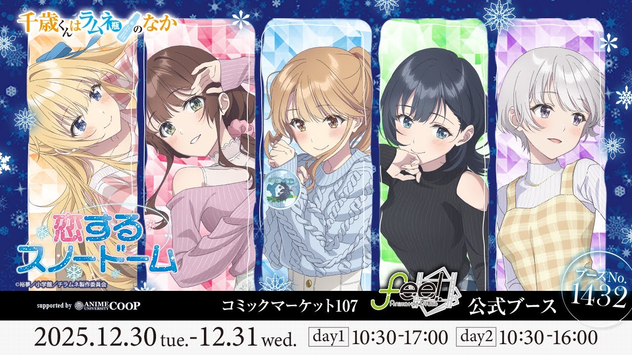 Anisugarアトレ秋葉原店】TVアニメ「千歳くんはラムネ瓶のなか