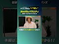 「Netflixの超クレイジーバラエティに抱腹絶倒!」#shorts #やついいちろう #エレキコミック #ラランド #ニシダ #古川毅  #netflix