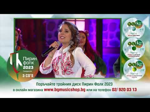 Тройният албум с всички песни от Пирин Фолк 2023 вече е в продажба
