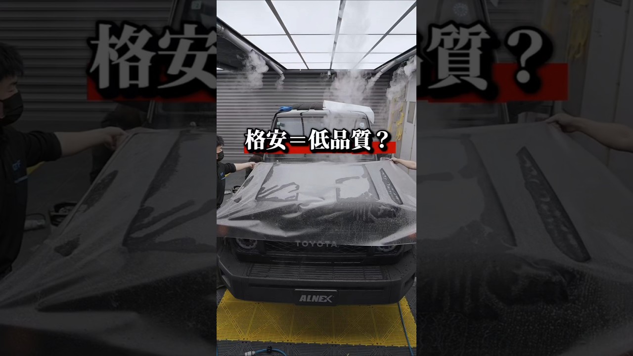 「安いから不安」そのイメージ、覆します。