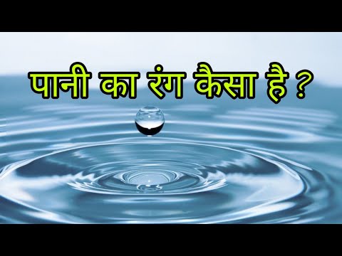 वीडियो: पानी के रंग में पानी कैसे पेंट करें