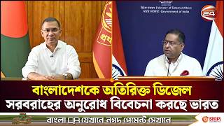 তারেক রহমানকে দ্বিপক্ষীয় সফর ও ব্রিকস সম্মেলনের জন্য আমন্ত্রণ জানিয়েছে ভারত | India | Bangladesh