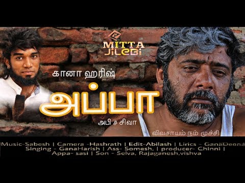 CHENNAI GANA HARISH || APPA SONG ||VIVASAYAM || MITTA JILEBI