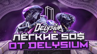 ЛЁГКИЕ 50$ от ПРОЕКТА DELYSIUM || ЛУЧШАЯ РАЗДАЧА КРИПТОВАЛЮТЫ 2023 ГОДА!