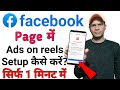 ads on reels setup kaise kare | ads on reels set up facebook | facebook ads on reels set up 2023