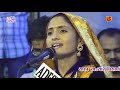 Geeta Rabari || Vage Bhadaka Bhari Bhajan Na || 05-Kalwada (Valsad) Dayro-2018