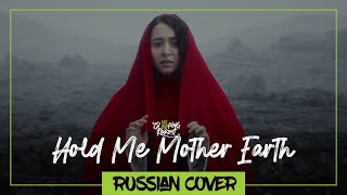 Manizha - Держи Меня Земля / Hold Me Mother Earth【Sleepingforest】