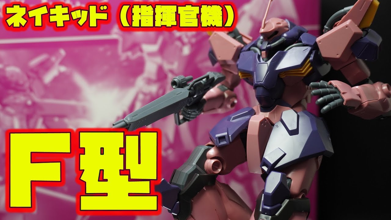 Premium Bandai Exclusive] The color of the HG Messer F-Type