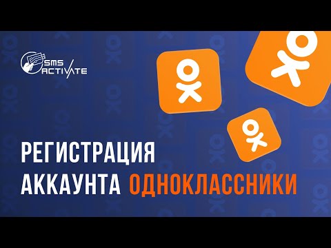 Как зарегистрироваться в Одноклассниках 2023 ? Зарегистрироваться в одноклассниках без номера !