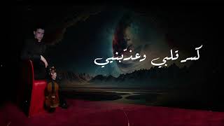 Hanini ali - Ahebak (Cover Hussain Aljassmi) -  (أحبك  (كوفر حسين الجسمي