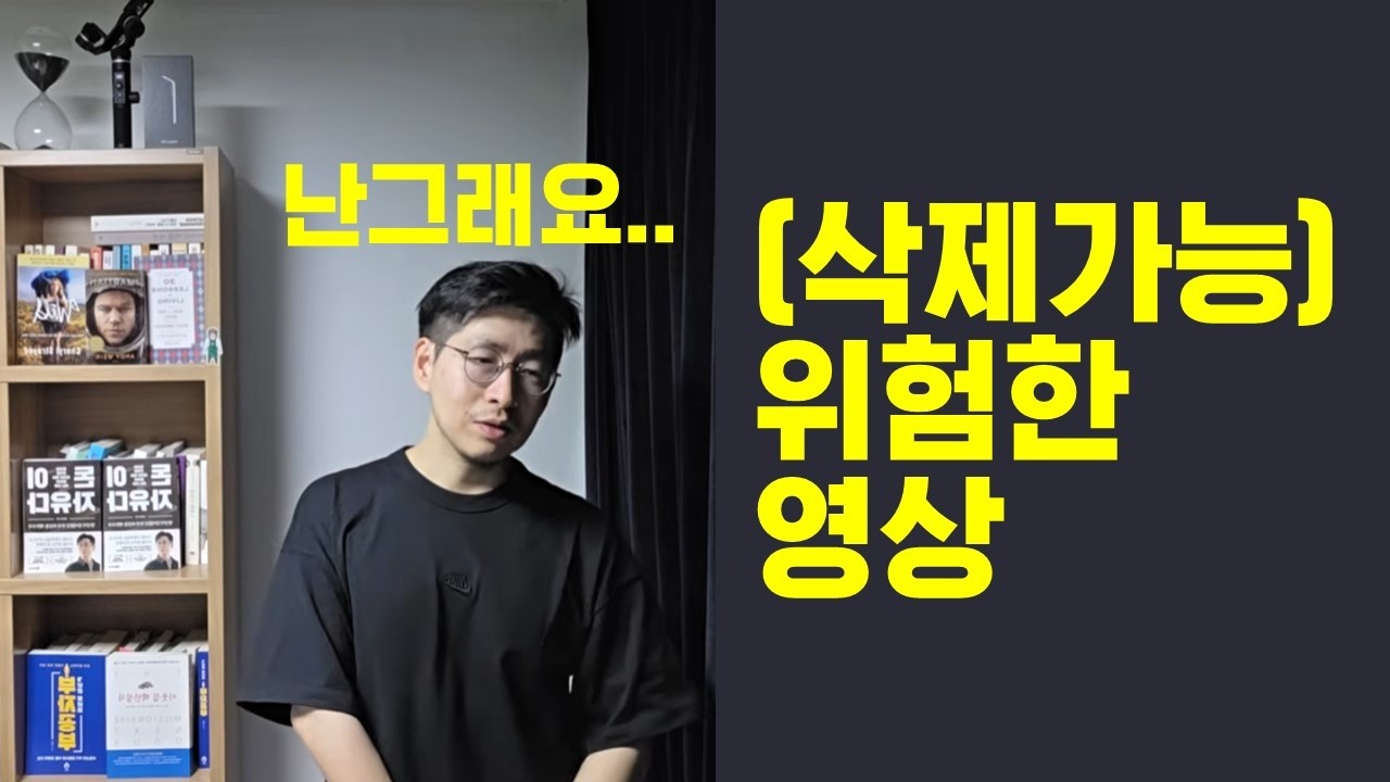 (어그로아님 삭제가능)위험한 영상