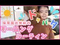 【やること盛りだくさん！】人工呼吸器っ子が保育園に行くまでのルーティン