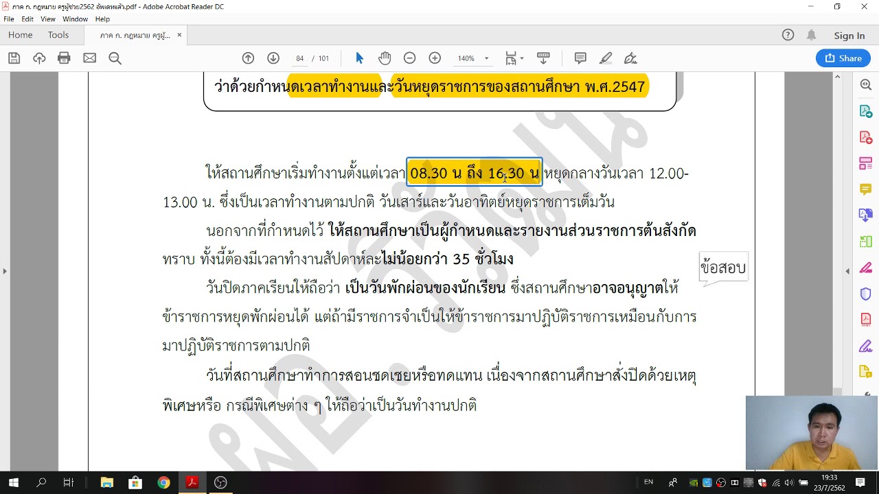 กฎหมาย ครูผู้ช่วย 2562 คลิปที่ 6