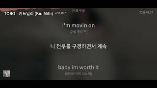 TORO (feat. Crush) - 키드밀리 (Kid Milli) [LOVESICK] | Lyrics/가사
