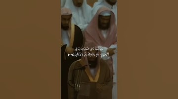 {أَوْ يَأْخُذَهُمْ فِي تَقَلُّبِهِمْ}تلاوة خاشعة للشيخ د.سعود الشريم |سورة النحل