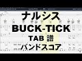 ナルシス ギター ベース TAB 【 バクチク BUCK-TICK 】 バンドスコア 狂った太陽