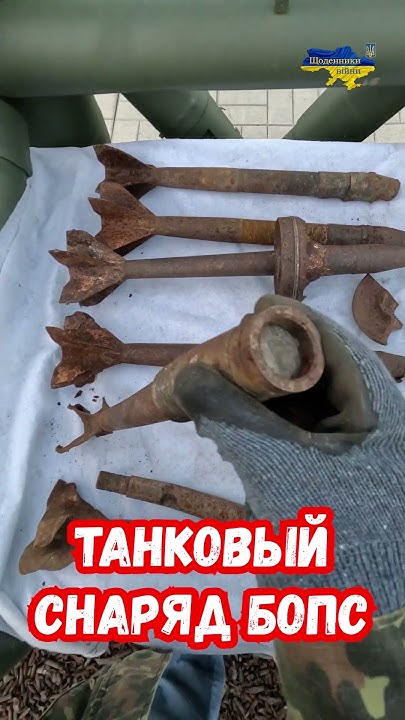Урановые или Вольфрамовые БОПС для танков #shorts #украина #война # ...