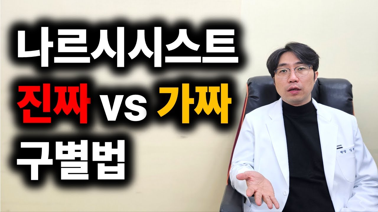 나르시시스트 쉽게 알아보는 간단 특징 7가지 / 피해야할 사람