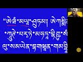 How to Read Mantra in Tibetan | Session 4 | Khenpo Pedma Wangdak