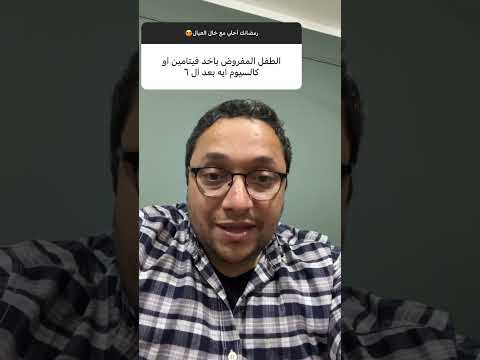 امتا اضيف فيتامينات فيها كالسيوم للاطفال