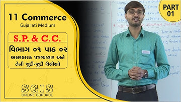 SGIS | STD 11 COM.S.P. & C.C | Ch.2 અસરકારક પત્રવ્યવહાર અને તેની જુદી-જુદી શૈલીઓ Part 1 | G163