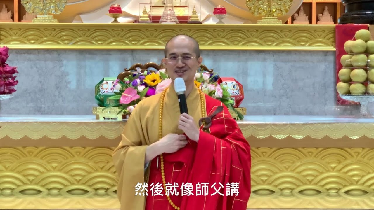 20250601 水懺法會-見睹法師開示