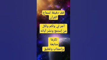 اللهم حرم النار على وجوهنا|أحمد عبدالرازق نصر #الشيخ #تلاوة #القارئ
