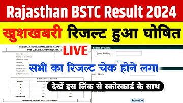 Bstc Result 2024 Kaise Dekhe | Rajasthan Bstc Result 2024 Kaise Check Kare | Bstc Result Kab Aayega