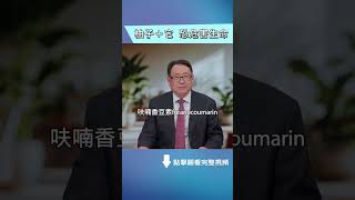 哪些人吃柚子要小心？柚子不能和哪些藥一起吃！