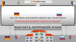 изучение немецкого языка 13 German Russian изучение немецкого языка 13 German Russian