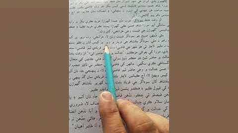 Grade 7 Sindhi lesson#6