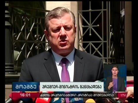 კვირიკაშვილის განცხადება