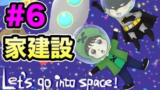 【マスオのマインクラフト４】宇宙の彼方へさぁ行くぞ　家建設３回目！#6