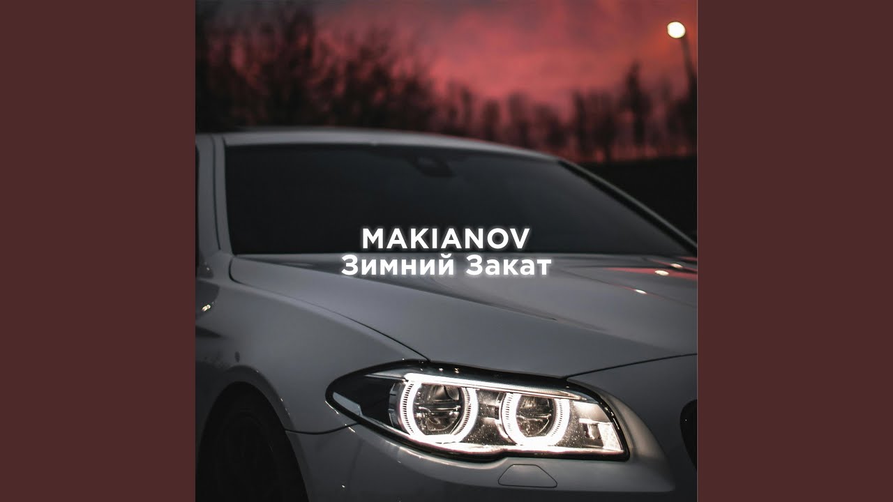 Зимний Закат (Slowed)