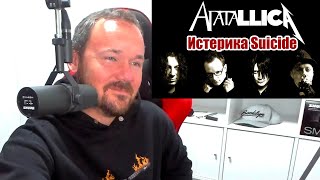 РЕАКЦИЯ Fredguitarist на мой MASHUP Metallica + Агата Кристи